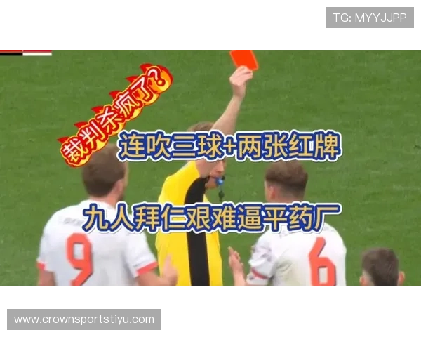 最后一人犯规判罚细节解析：哪些情况必须直接红牌？