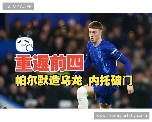 帕尔默 vs 厄德高：中场核心的组织效率与战术适配差异