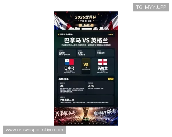 2026世界杯L组球队表现总结：英格兰稳定，巴拿马遗憾告别
